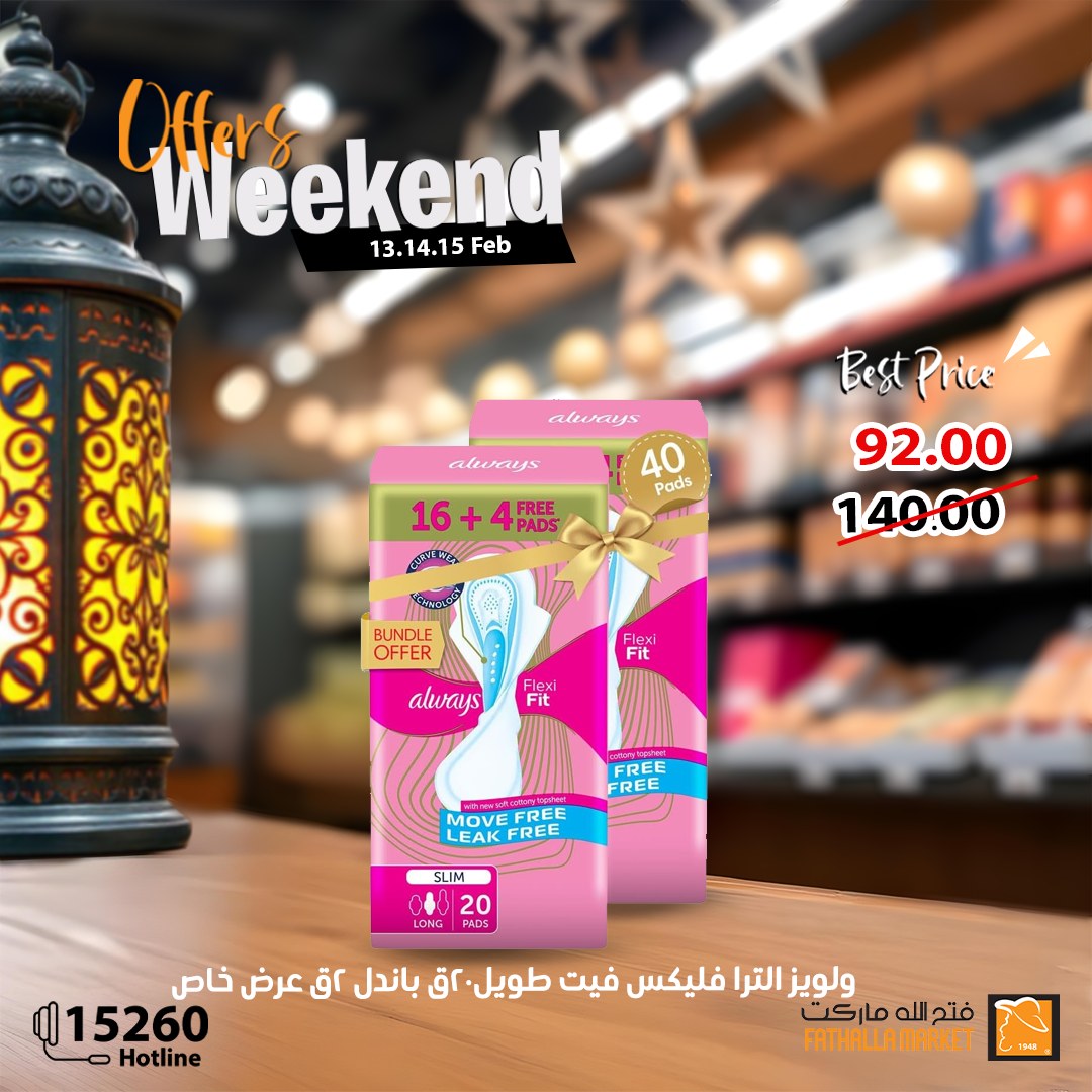 fathalla offers from 13feb to 15feb 2025 عروض فتح الله من 13 فبراير حتى 15 فبراير 2025 صفحة رقم 9